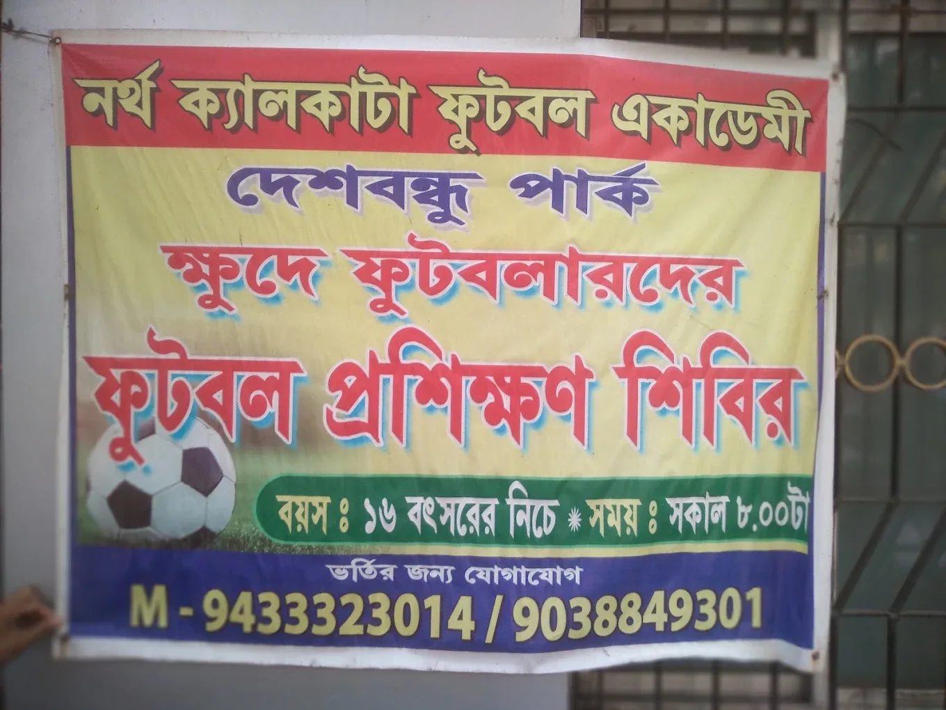 North Calcutta Football Academy Football academy photo
